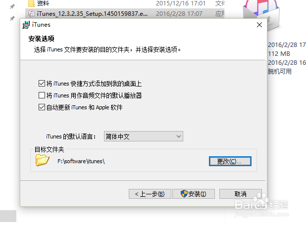怎么安装苹果的itunes助手