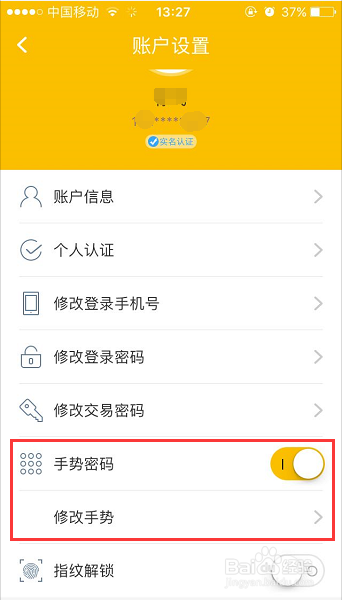 怎样在金汇金融app里设置手势密码？