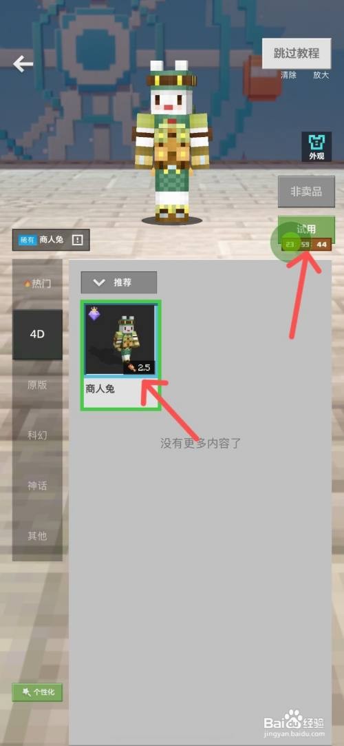 我的世界如何换皮肤