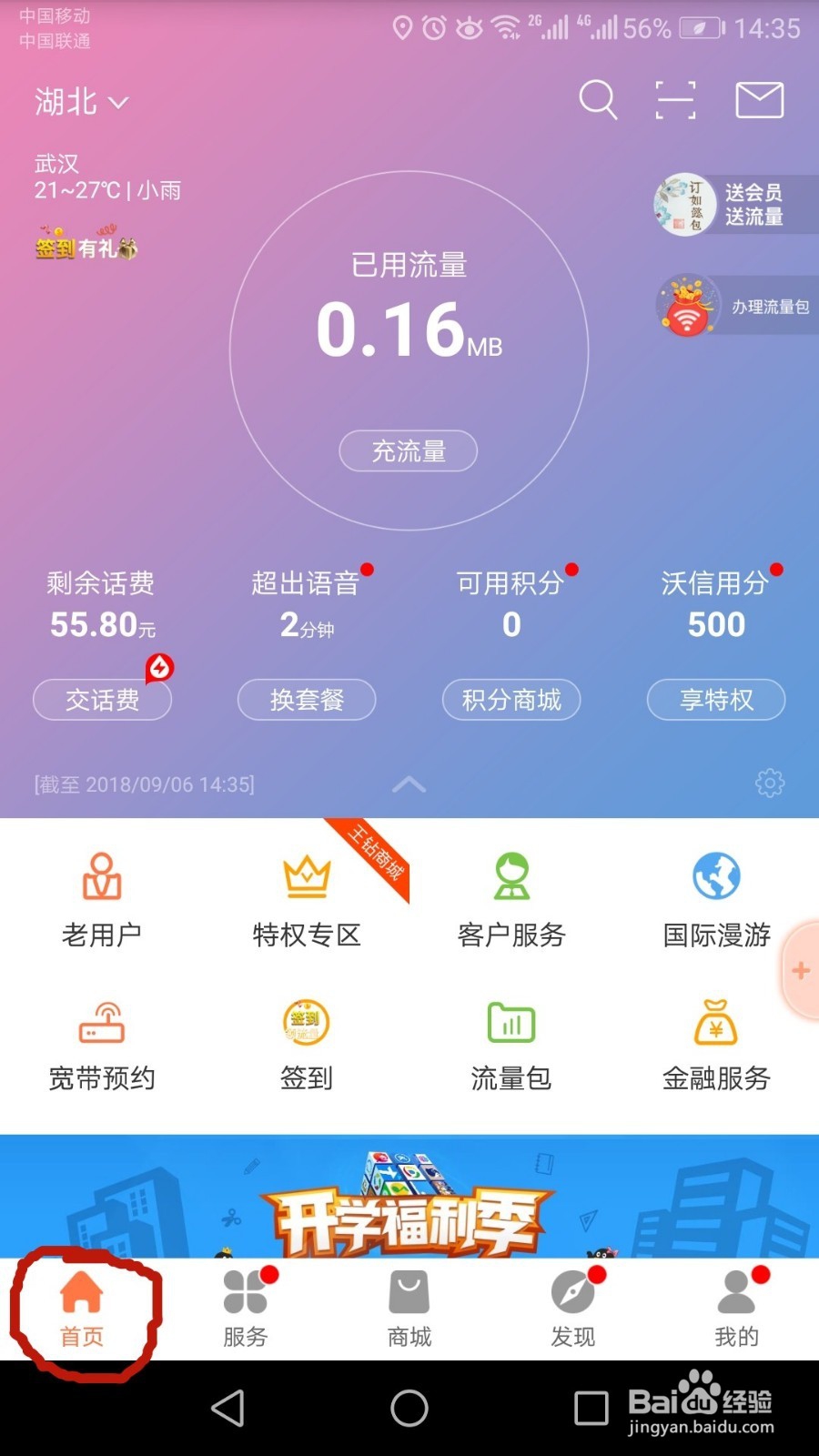 联通如何查询积分