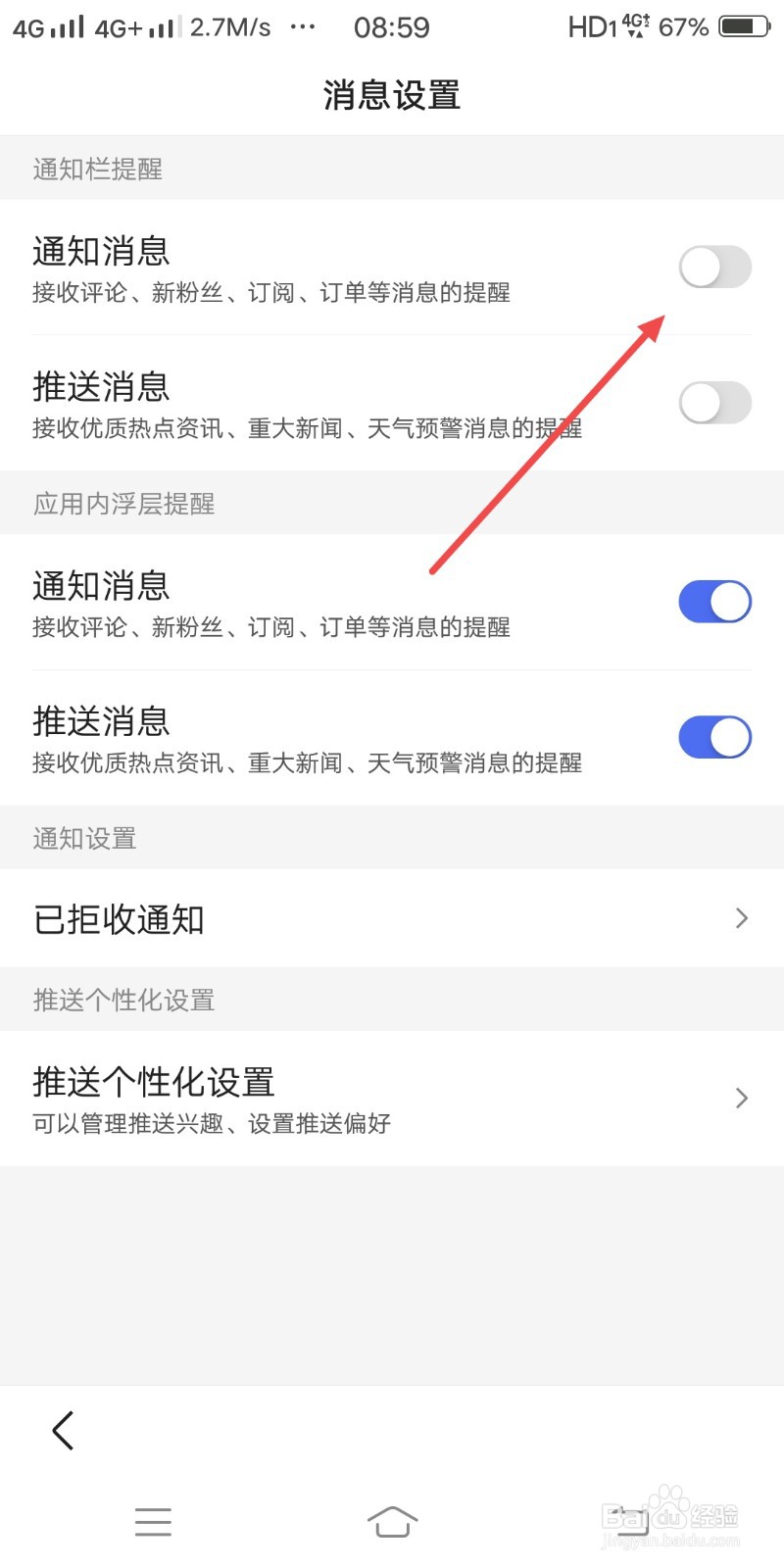 百度开启通知消息的操作方法