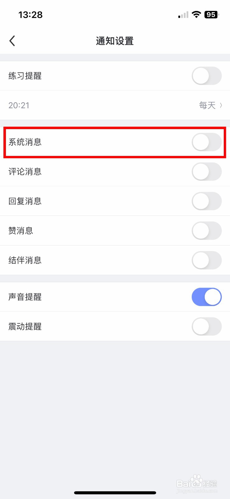 每日瑜伽app软件如何快速开启系统消息通知