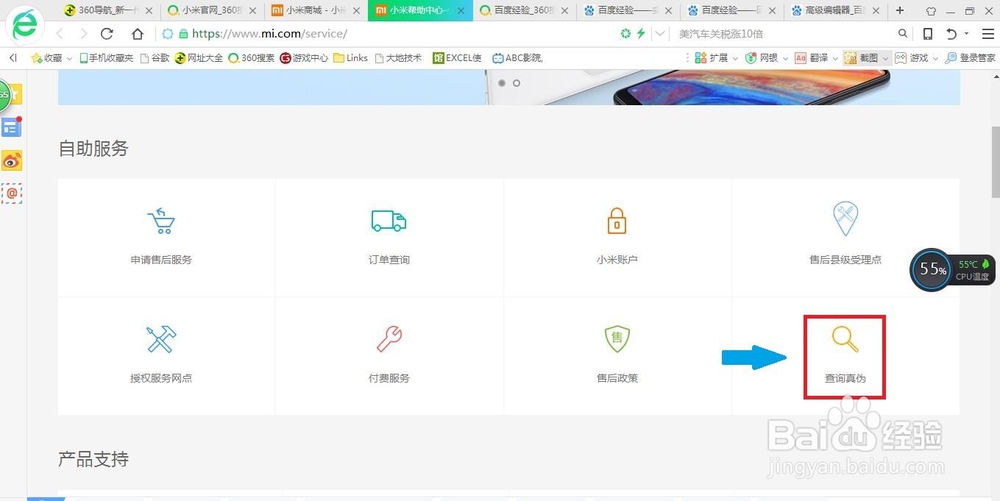 如何查询小米红米手机真伪