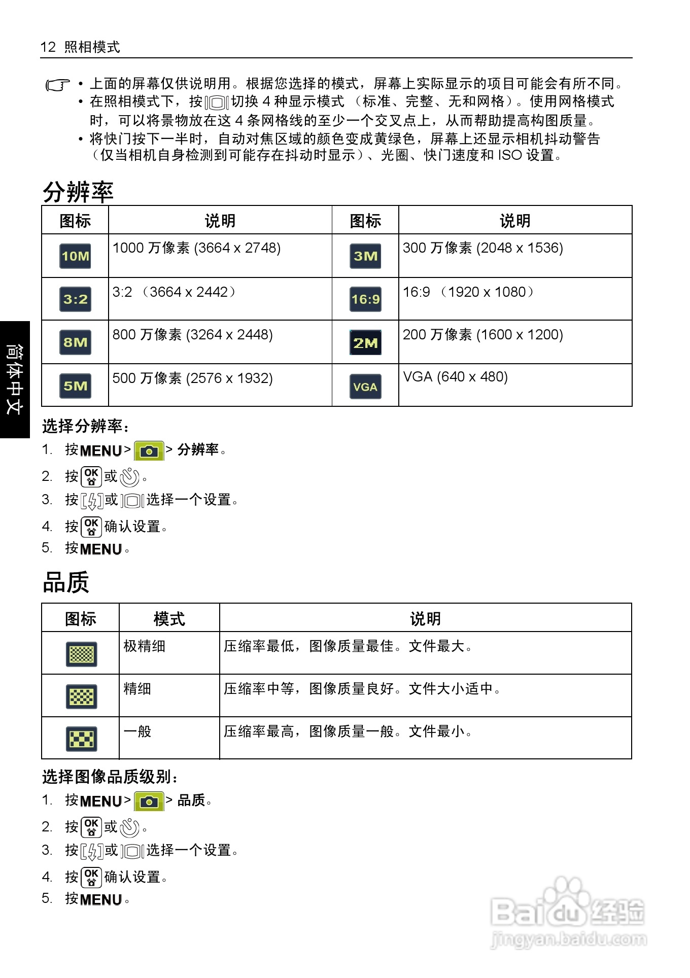 明基E1020数码相机使用说明书:[2]