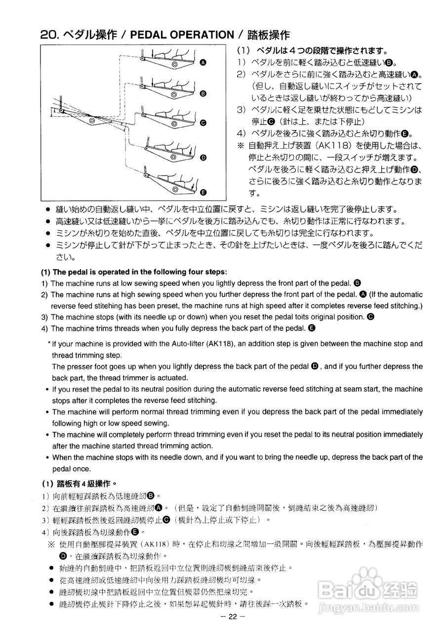 JUKI DDL-9000电动缝纫机使用说明书:[4]