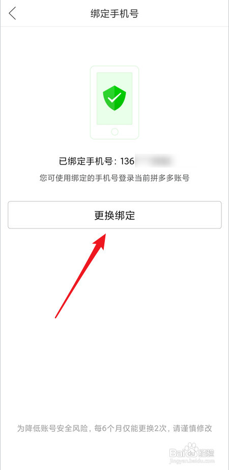拼多多怎么里更换绑定手机号