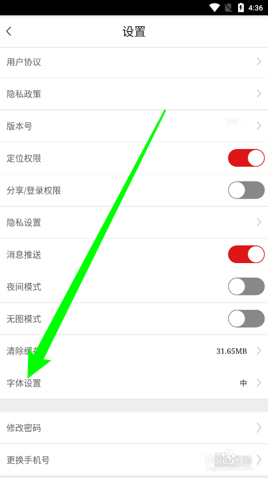 看巴南APP中怎么设置字体大小