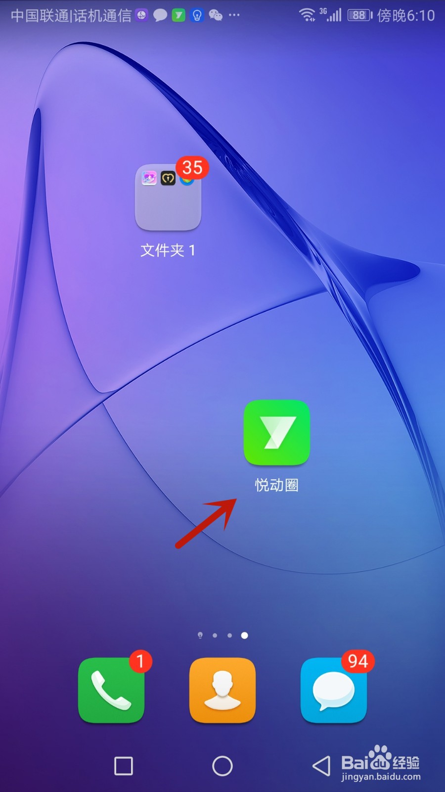 怎么开启悦动圈自动计步