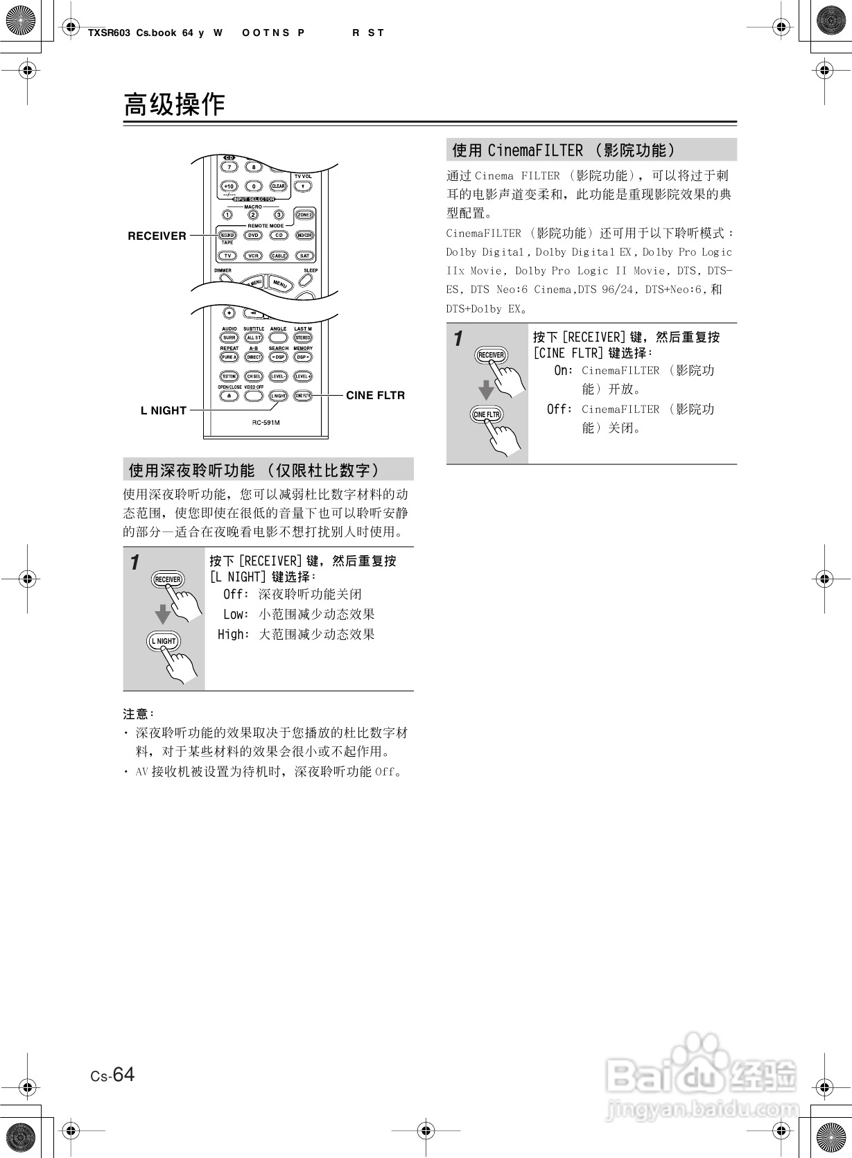 安桥AV接收机TX-SR8360型使用说明书:[4]