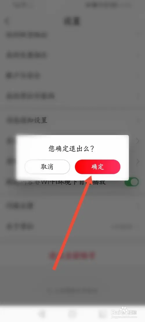 考拉海购软件怎样退出当前帐号
