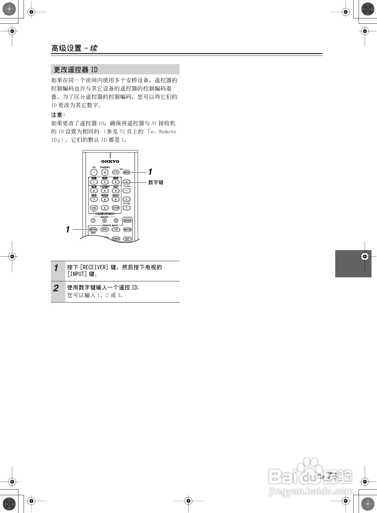 安桥AV接收机TX-SR603型使用说明书:[4]