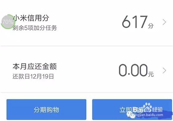 小米手机贷款出额度最佳操作方案: