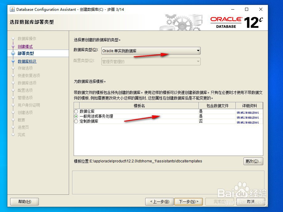 win10如何安装oracle12c(三)