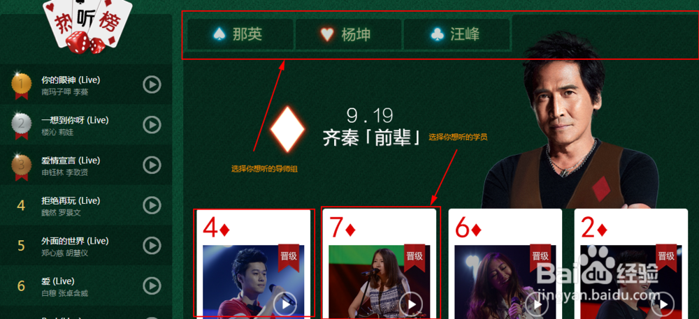 中国好声音分组试听方法