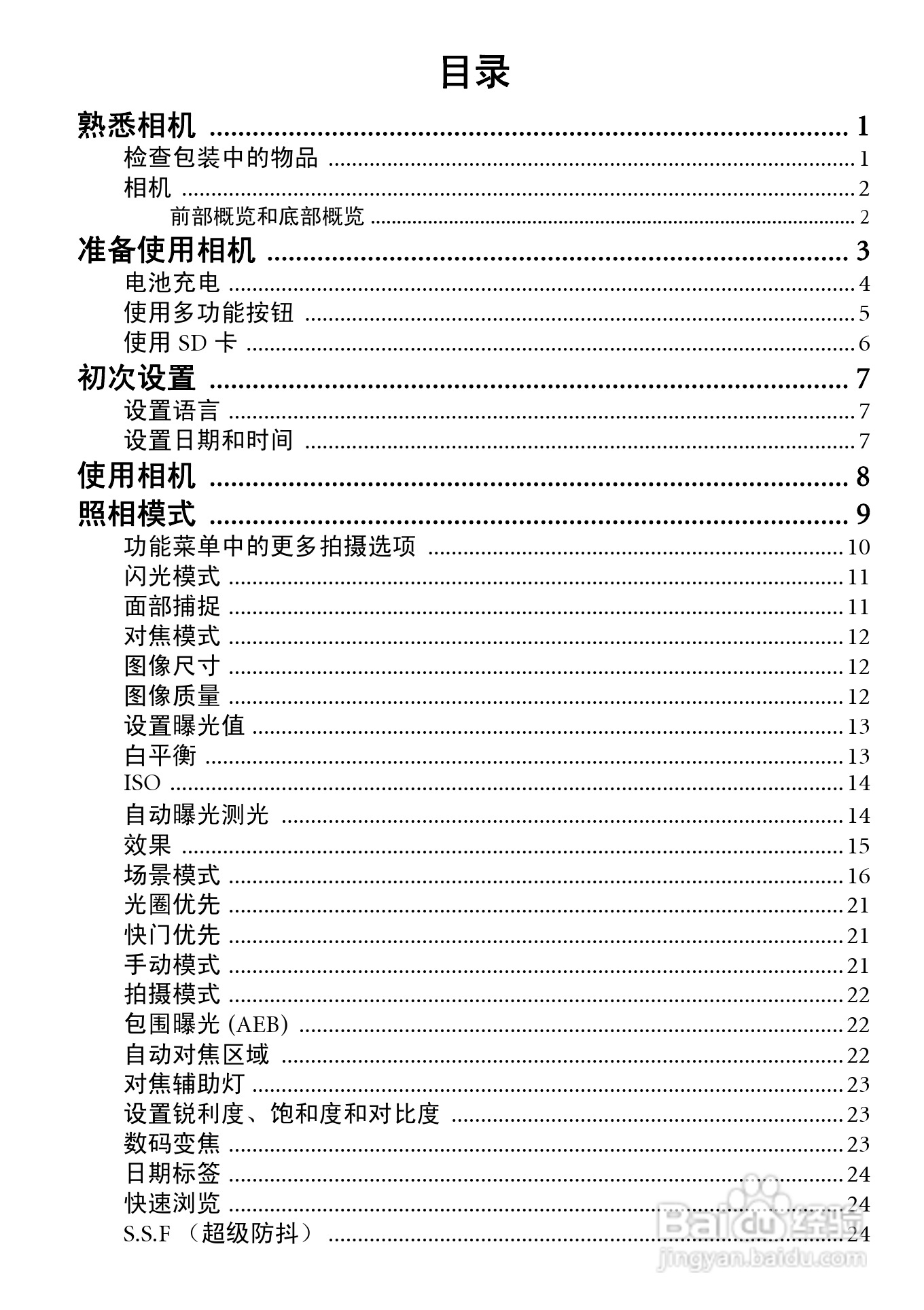 明基E1480数码相机使用说明书:[1]