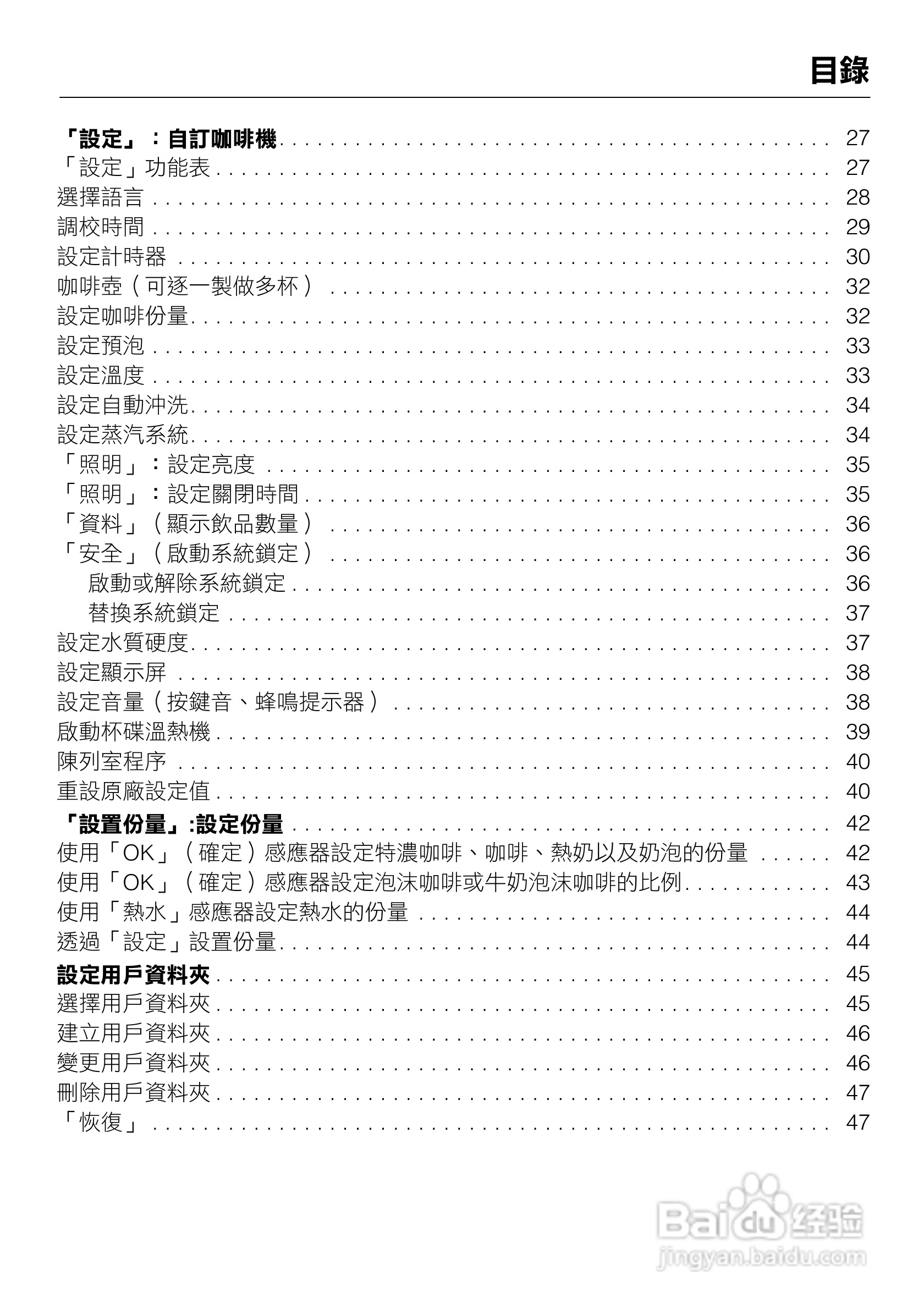 美诺Miele咖啡机CVA 5060使用说明书:[1]