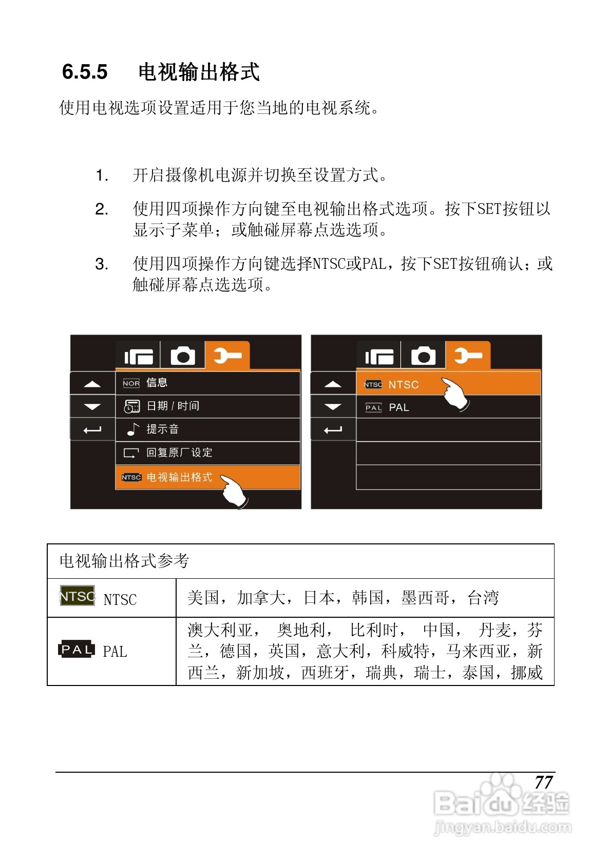 明基M21数码摄像机使用说明书:[8]