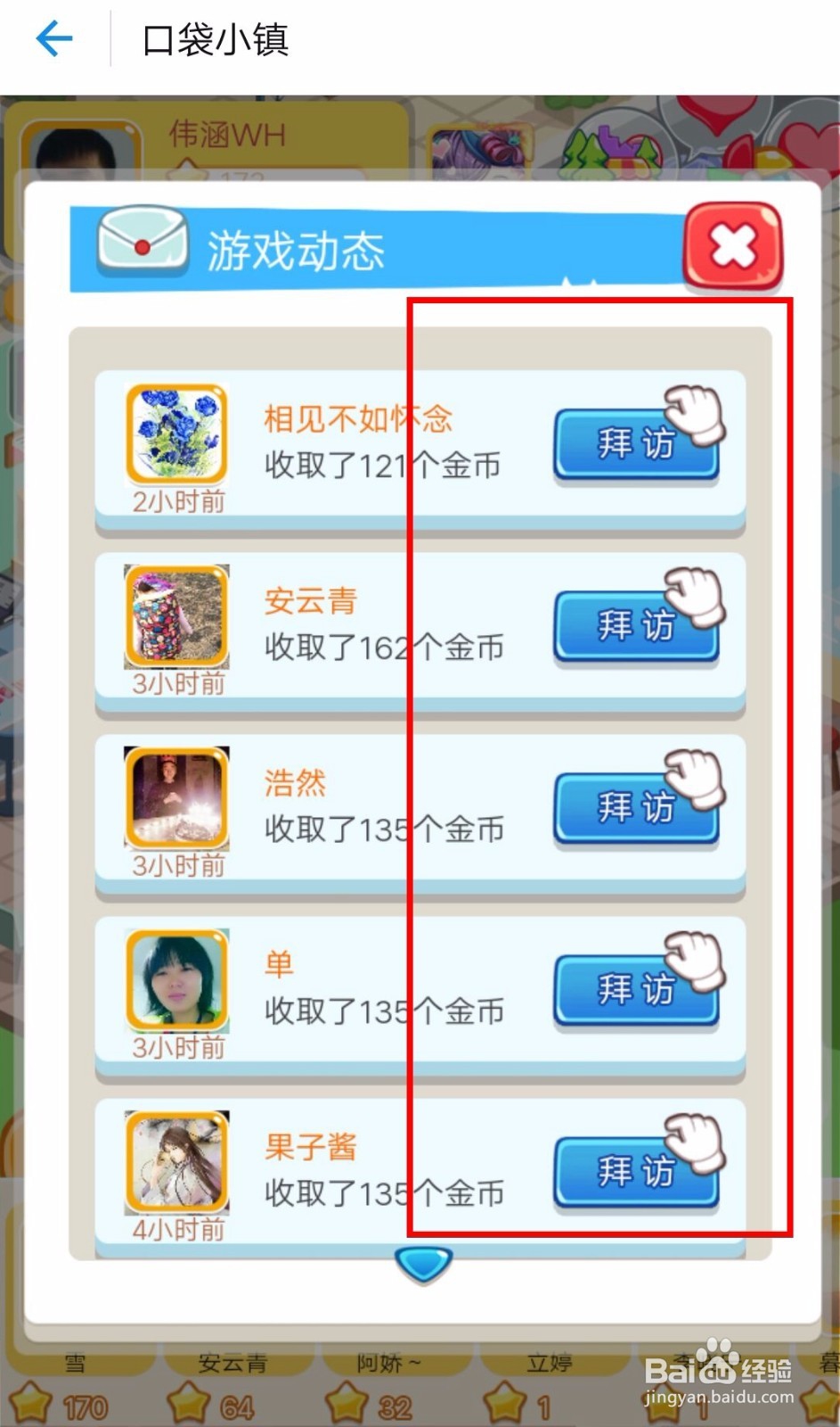 口袋小镇怎么获得金币