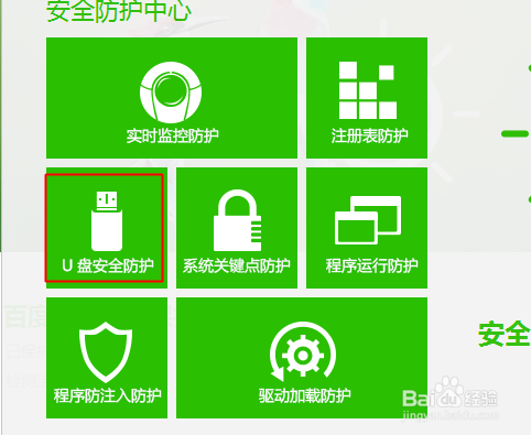 百度杀毒如何开启U盘防护功能与如何换肤