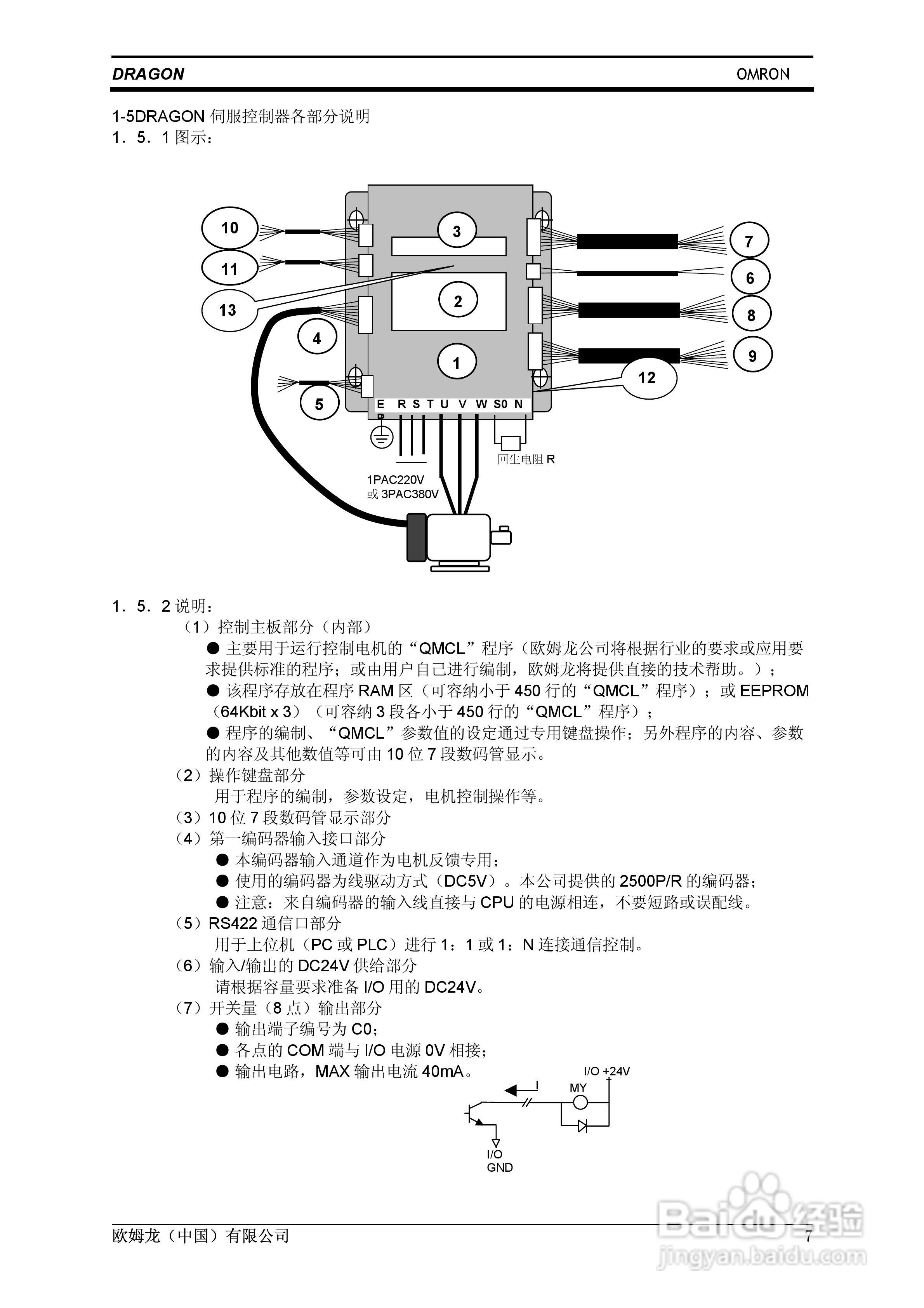 欧姆龙 SERVO鼠笼式电机变频伺服控制器操作手册:[1]