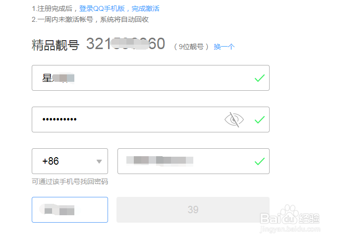 免费轻松注册QQ9位