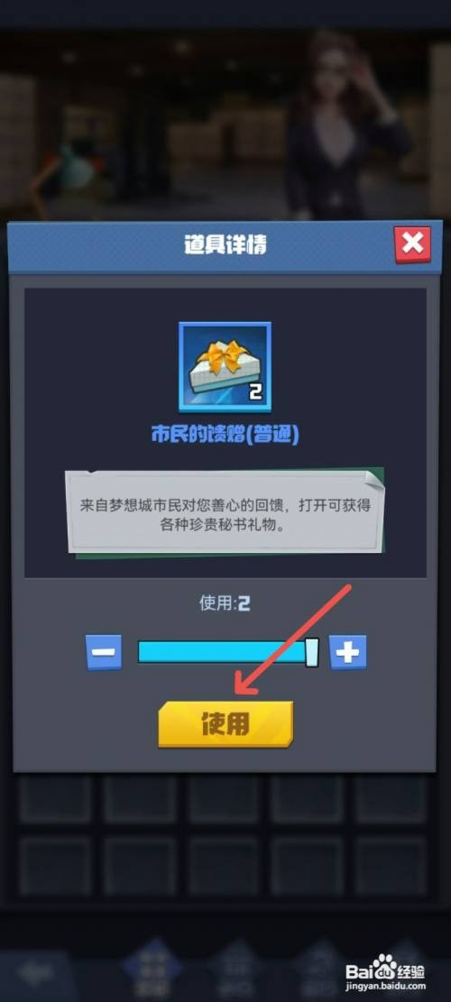 明日大亨如何解锁香水道具