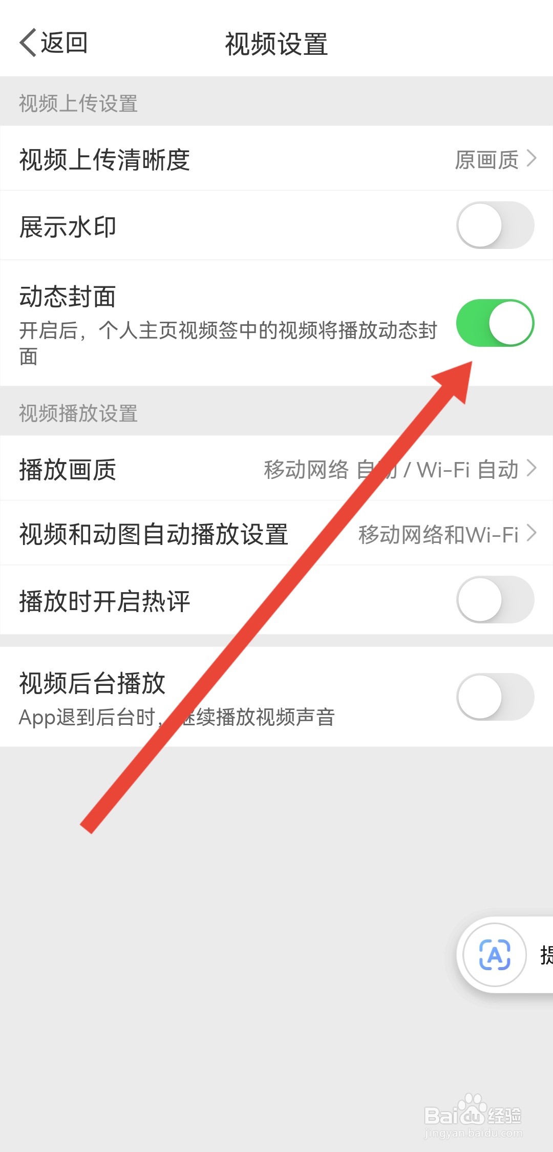 手机微博怎么开启动态封面