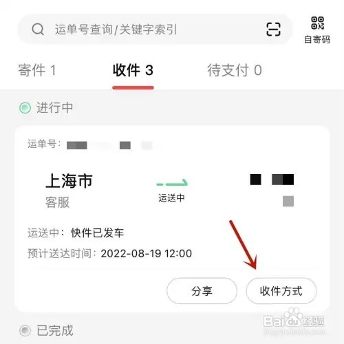 进行中的顺丰快递如何设置直接送货上门