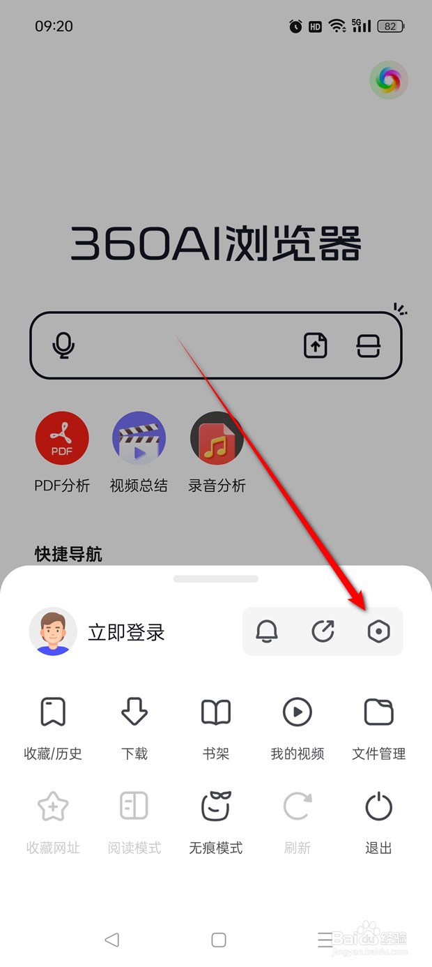 360AI浏览器网址快捷输入如何显示与隐藏