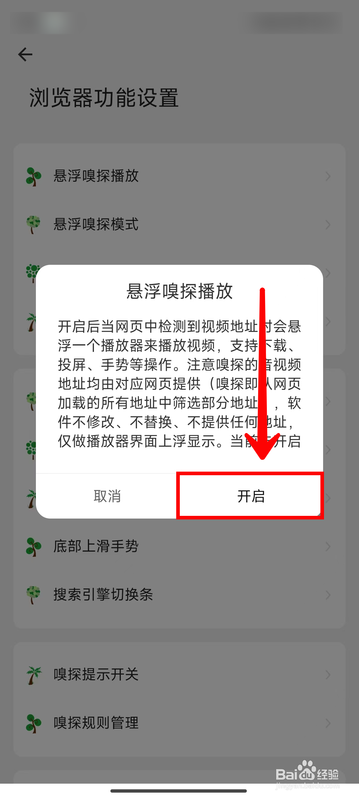 海阔视界如何开启悬浮嗅探播放功能