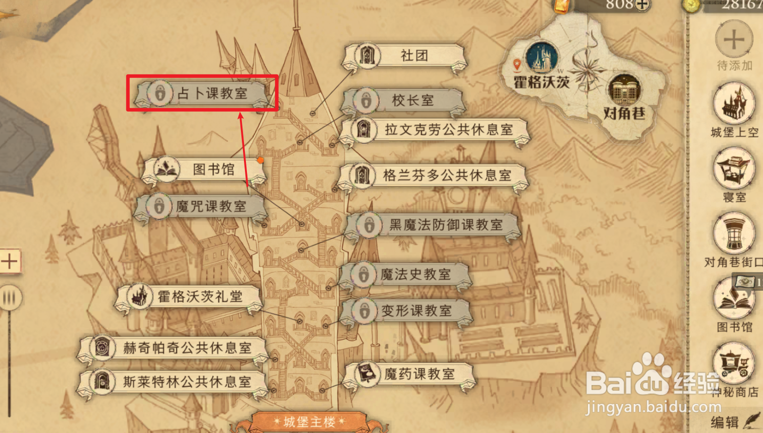 哈利波特魔法觉醒第二期拼图全收集之第三块拼图