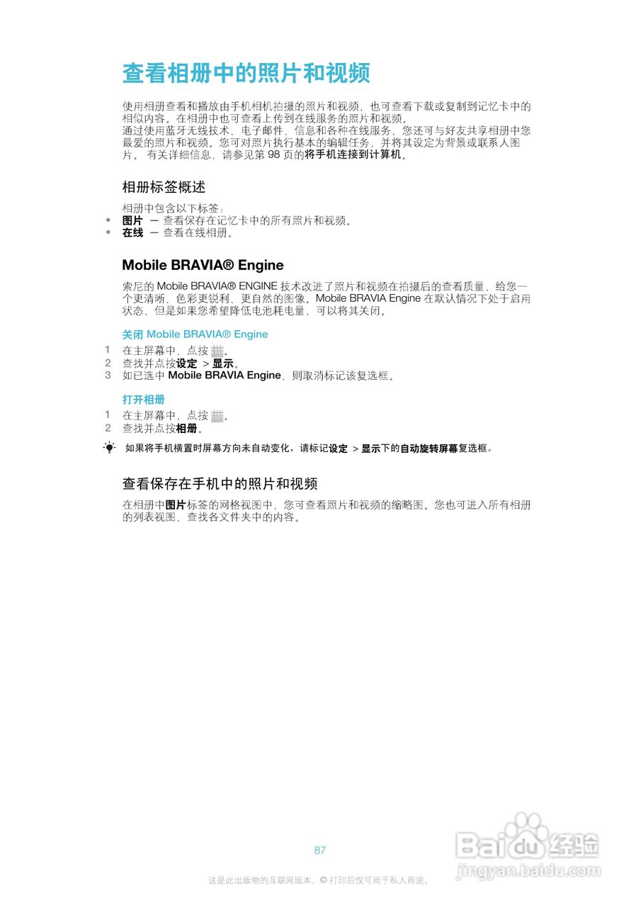 索尼(爱立信) Xperia TX LT29i手机说明书:[9]