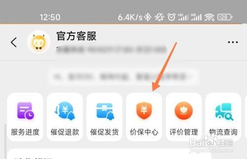 淘宝如何申请价保