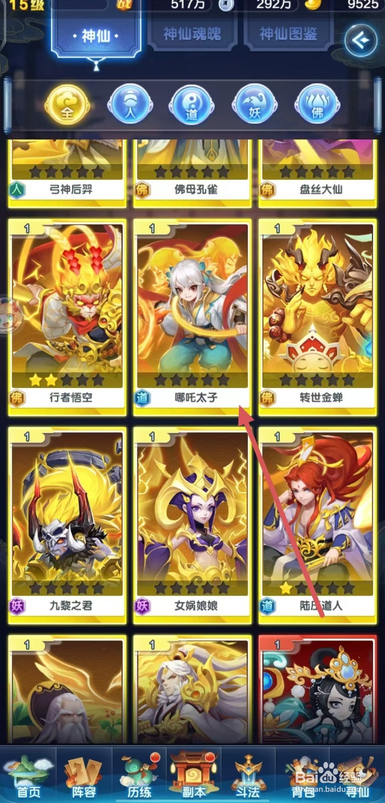 道友请留步的哪吒太子怎么升级