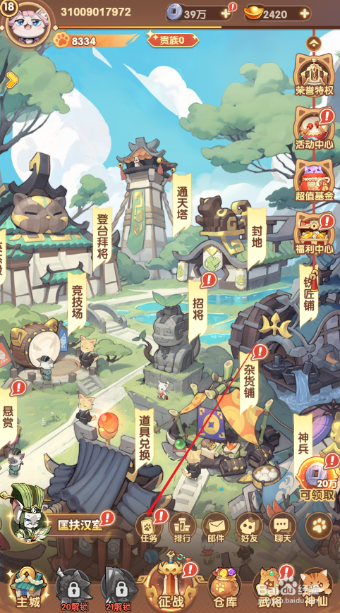 猫三国如何领取成就任务奖励