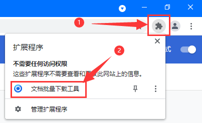 如何用Chrome浏览器批量导出石墨文档