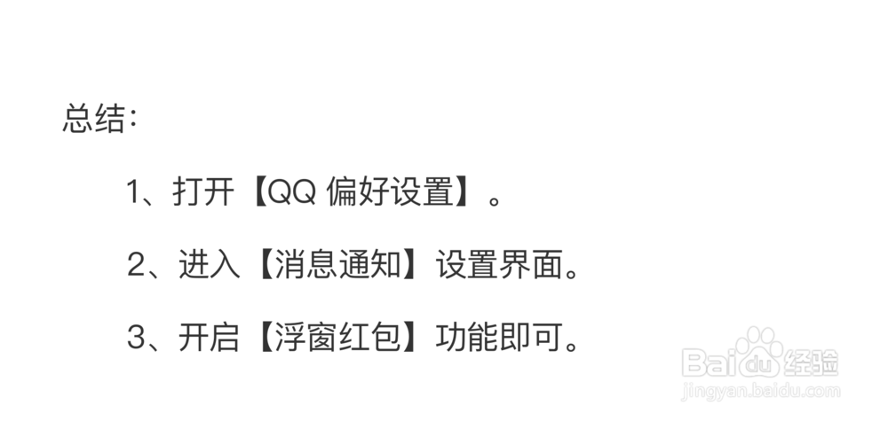 macBook苹果电脑QQ如何设置红包提醒功能