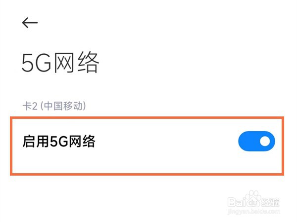红米note9怎么开启5G网络