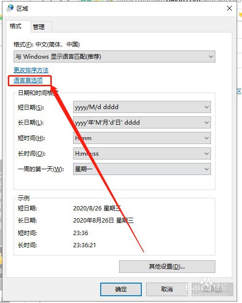 进入电脑输入法默认首选项设置的几种方法