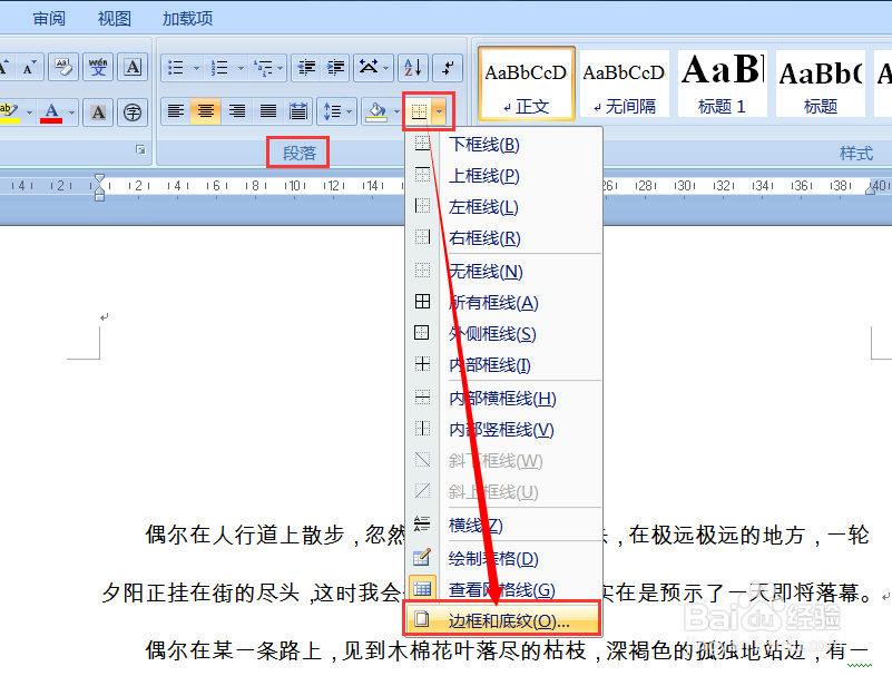 怎么给Word文档页面添加漂亮的花边