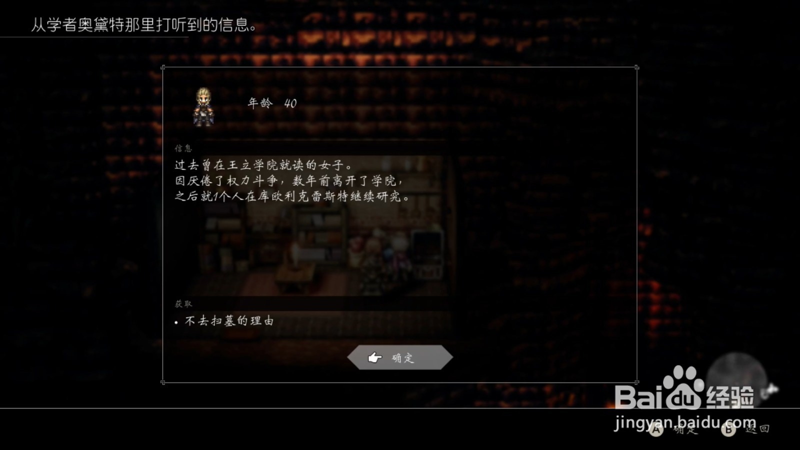 歧路旅人 雷布洛和奥黛特，在那之后 任务攻略