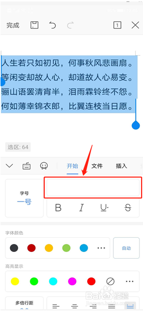 手机版WPS Office里怎么设置字体