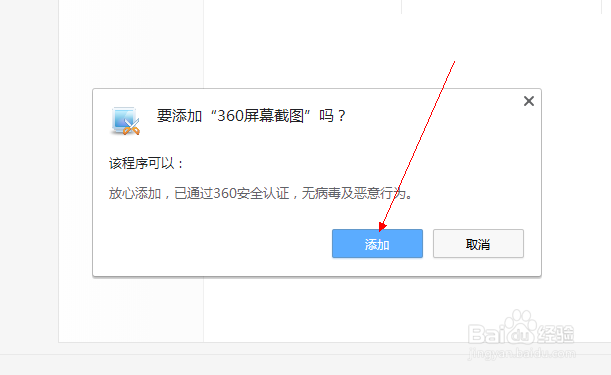 360极速流浏览器怎么添加截图工具