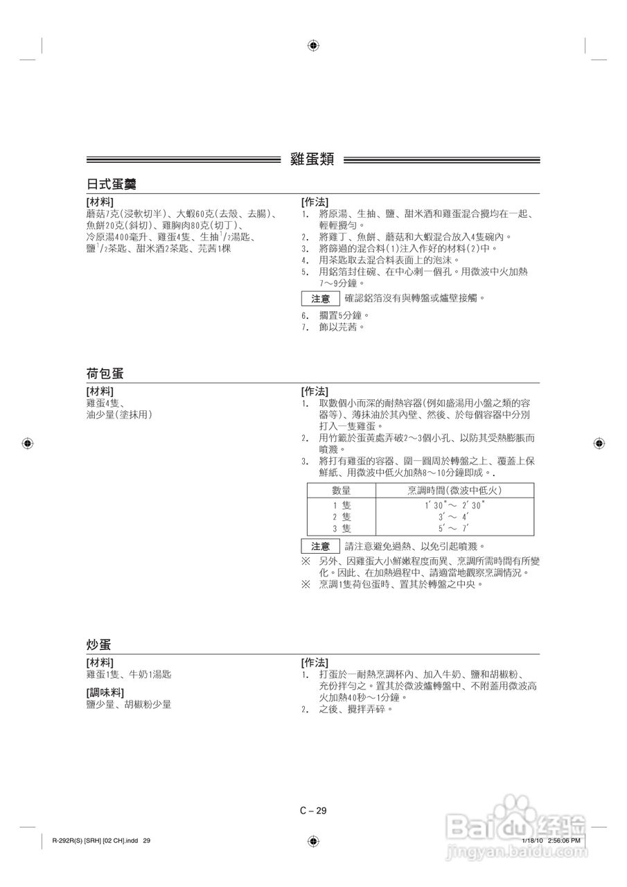 声宝R-292R(S)型微波炉说明书:[2]