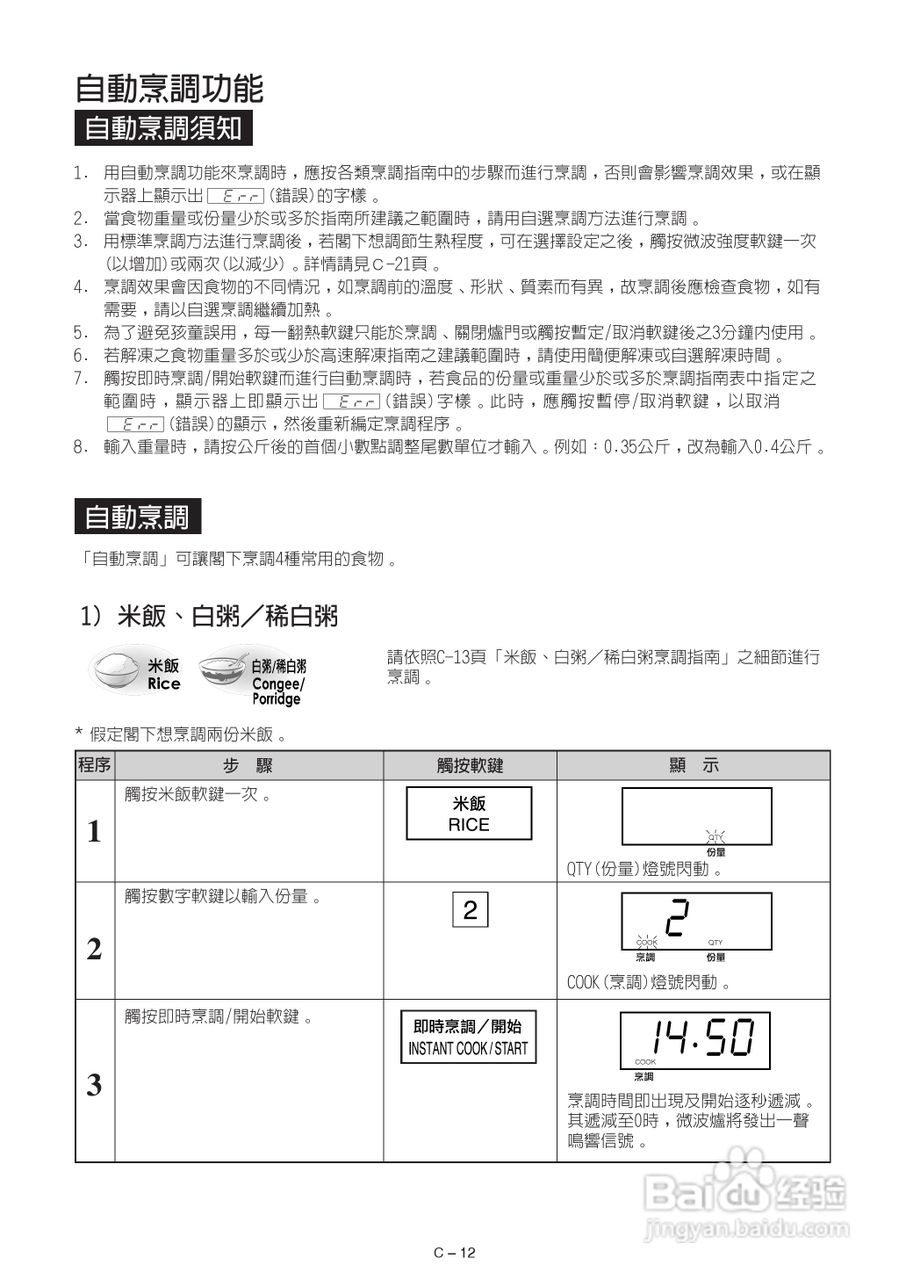 声宝R-242H型微波炉说明书:[1]