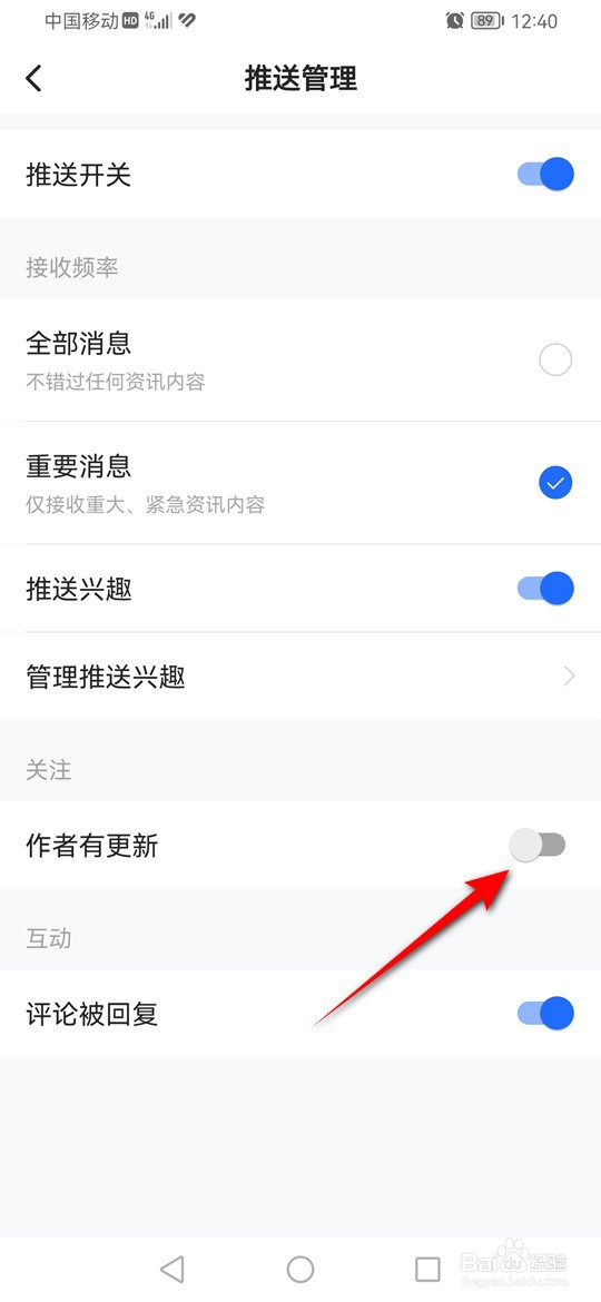 36氪关注作者有更新怎么设置是否向我推送提醒