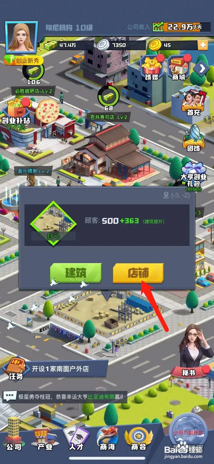 明日大亨怎么建造南面户外店