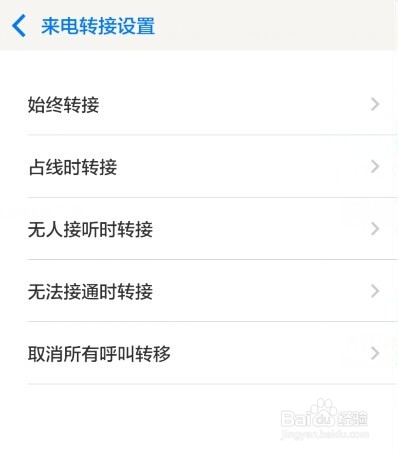 怎样设置呼叫转移