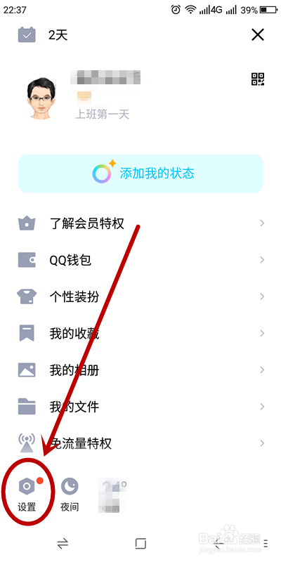 QQ如何开启手势密码？