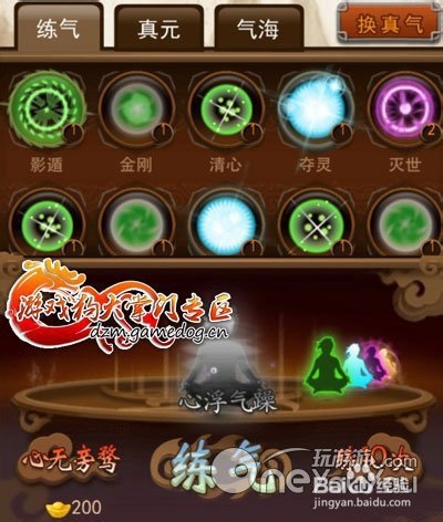 大掌门：[3]练气攻略